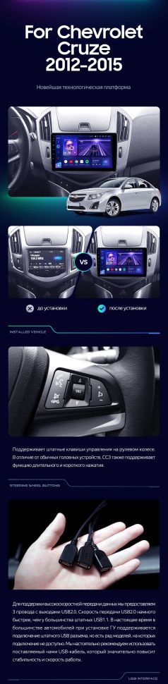 Штатная магнитола Teyes CC3L 4/32 Chevrolet Cruze J300 J308 (2012-2015)