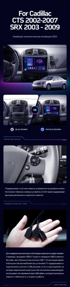 Штатная магнитола Teyes CC3 2K 4/32 Cadillac SRX (2003-2009)