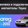 Штатная магнитола Teyes CC3 2K 4/32 Volkswagen Touareg GP (2002-2010) F2