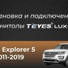 Штатная магнитола Teyes CC3L WiFi 2/32 Ford Explorer 5 (2011-2019) Тип-B