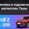 Штатная магнитола Teyes CC3 4/32 Nissan X-Trail T31 (2007-2015)