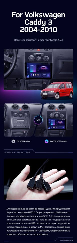 Штатная магнитола Teyes CC3 2K 4/64 Volkswagen Caddy 2K (2004-2010)