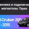 Штатная магнитола Teyes CC3 4/32 Toyota Land Cruiser 11 200 (2007-2015) F2 Тип-A