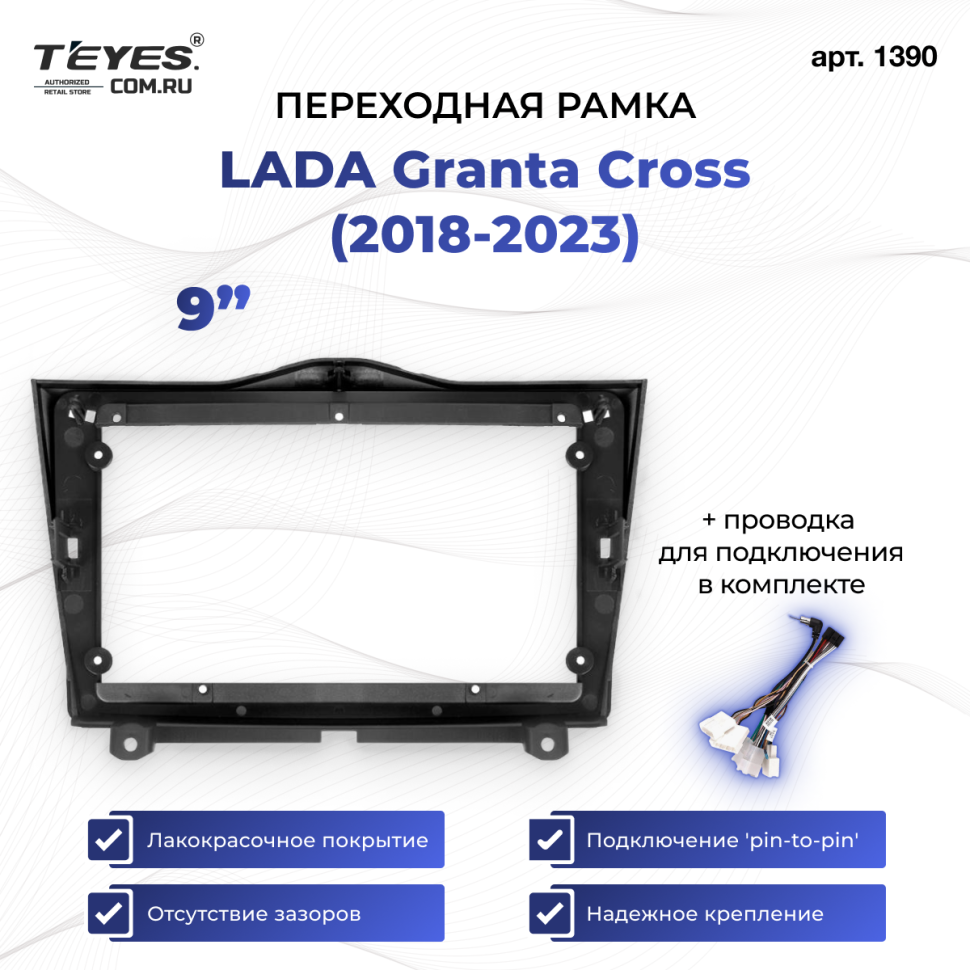 Переходная рамка Lada Granta Cross (2018-2023) (9")