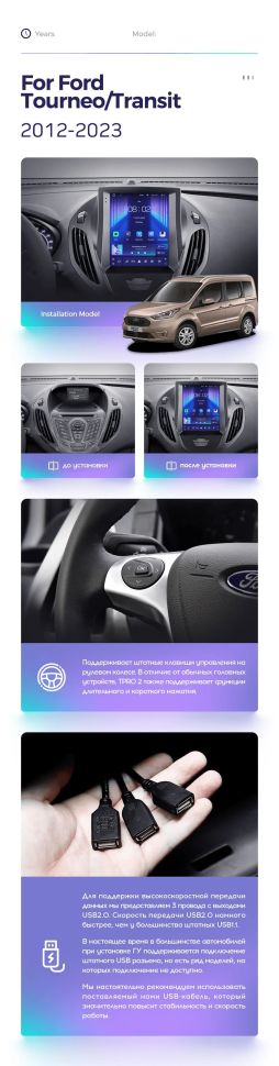 Штатная магнитола Tesla style Teyes TPRO 2 4/64 Ford Tourneo Transit (2012-2023)