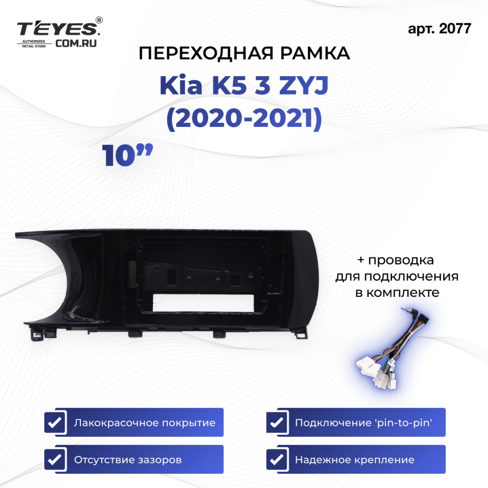 Переходная рамка Kia K5 3 ZYJ (2020-2021) (10")