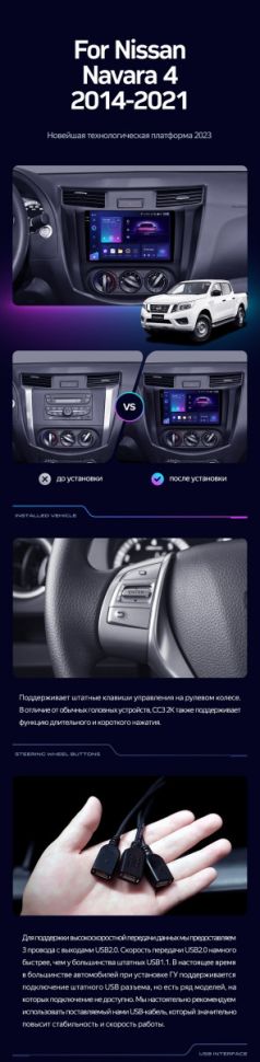 Штатная магнитола Teyes CC3 4/32 Nissan Navara D23 IV (2014-2021) Тип-B