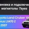 Штатная магнитола Teyes CC3L 4/64 Lexus GX470 (2002-2009) F1 Тип-B