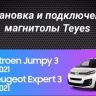 Штатная магнитола Teyes CC3 2K 4/64 Citroen Jumpy 3 (2016-2024) (11")