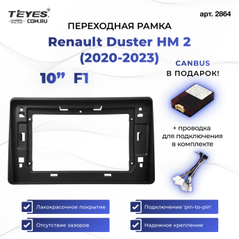 Переходная рамка Renault Duster HM 2 (2020-2023) F1 (10")