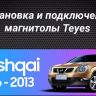 Штатная магнитола Teyes CC3 2K 6/128 Nissan Qashqai 1 J10 (2006-2013) F2
