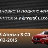 Штатная магнитола Teyes LUX ONE 4/32 Mazda Atenza 3 (2015-2018) Тип-A Правый руль